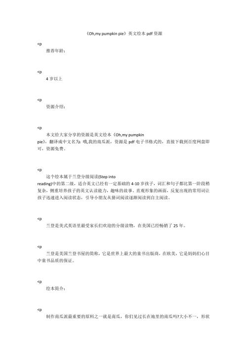 Ohmypumpkinpie英文绘本pdf资源.docx