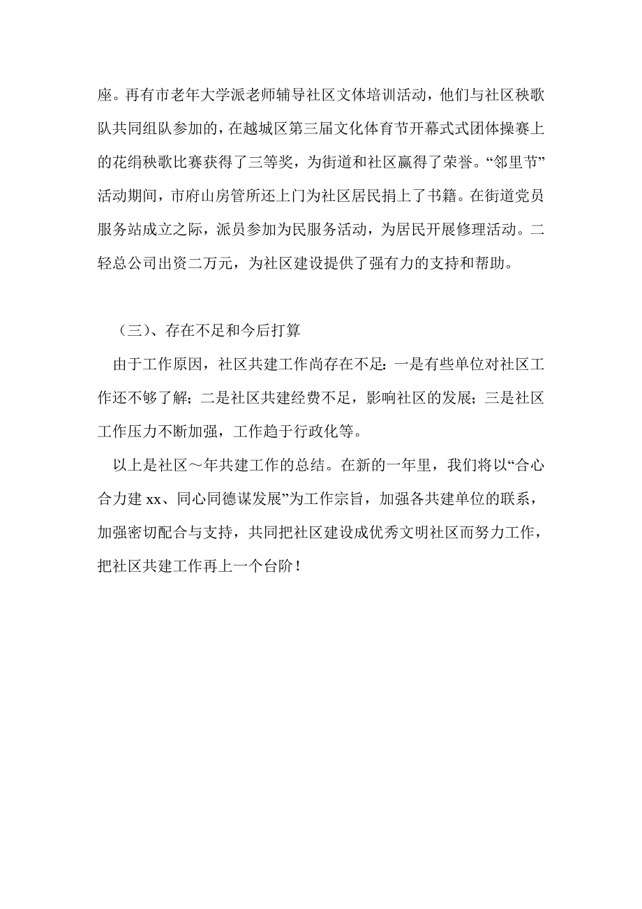 2021年社区共建工作总结最新总结.doc_第2页