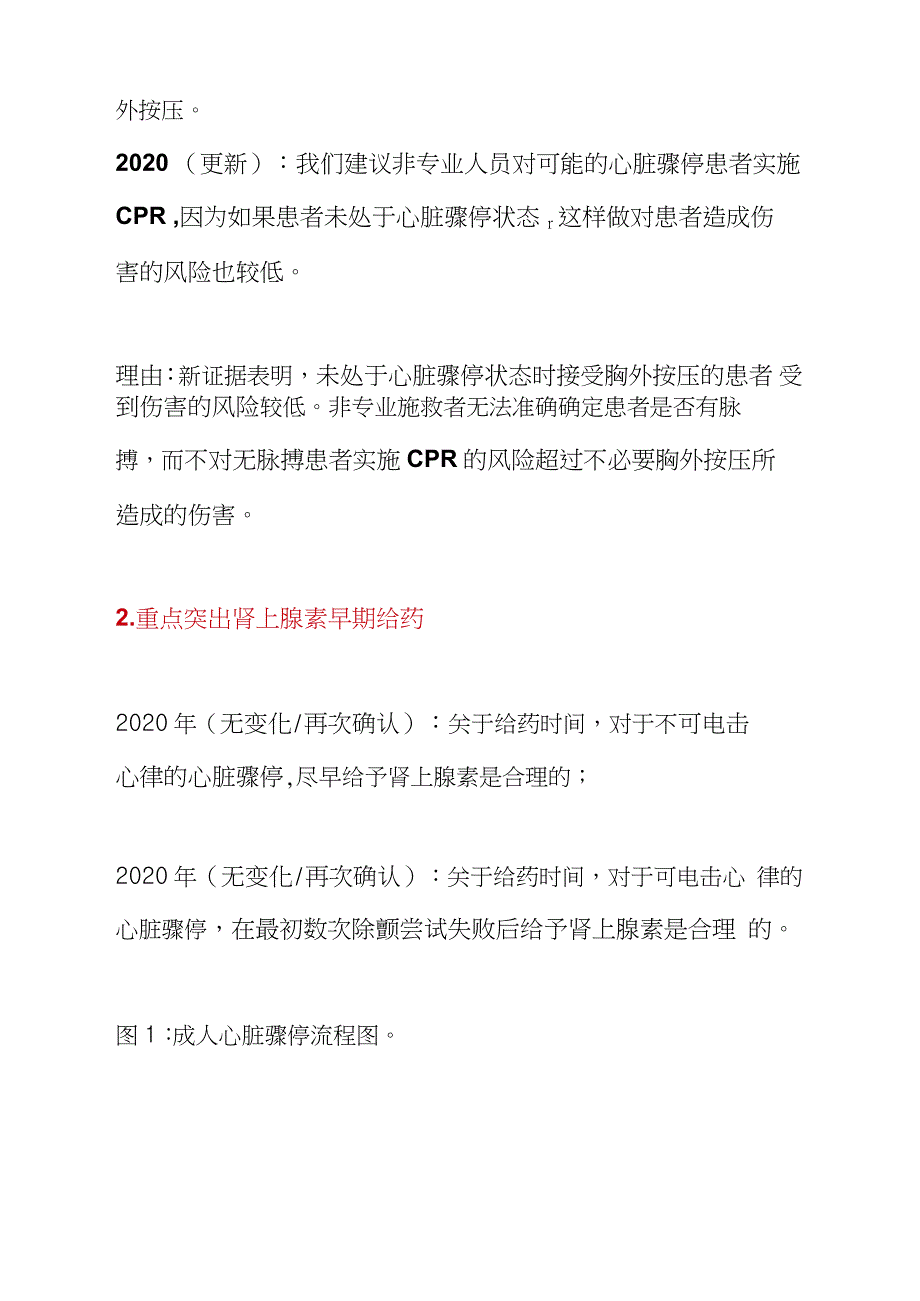 2021年心肺复苏指南10大更新要点最全版.doc_第2页