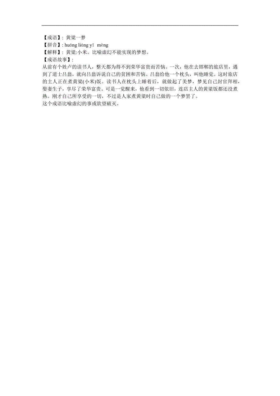幼儿园《黄粱美梦》FLASH课件动画参考教案.docx_第1页