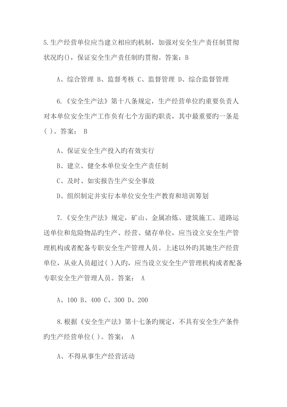 2022新安全生产法知识竞赛试题及答案.docx_第2页