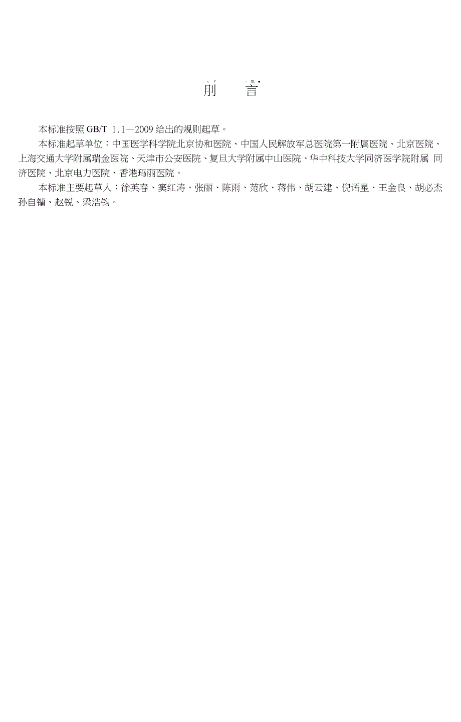 WST489尿路感染临床微生物实验室诊断.doc_第2页