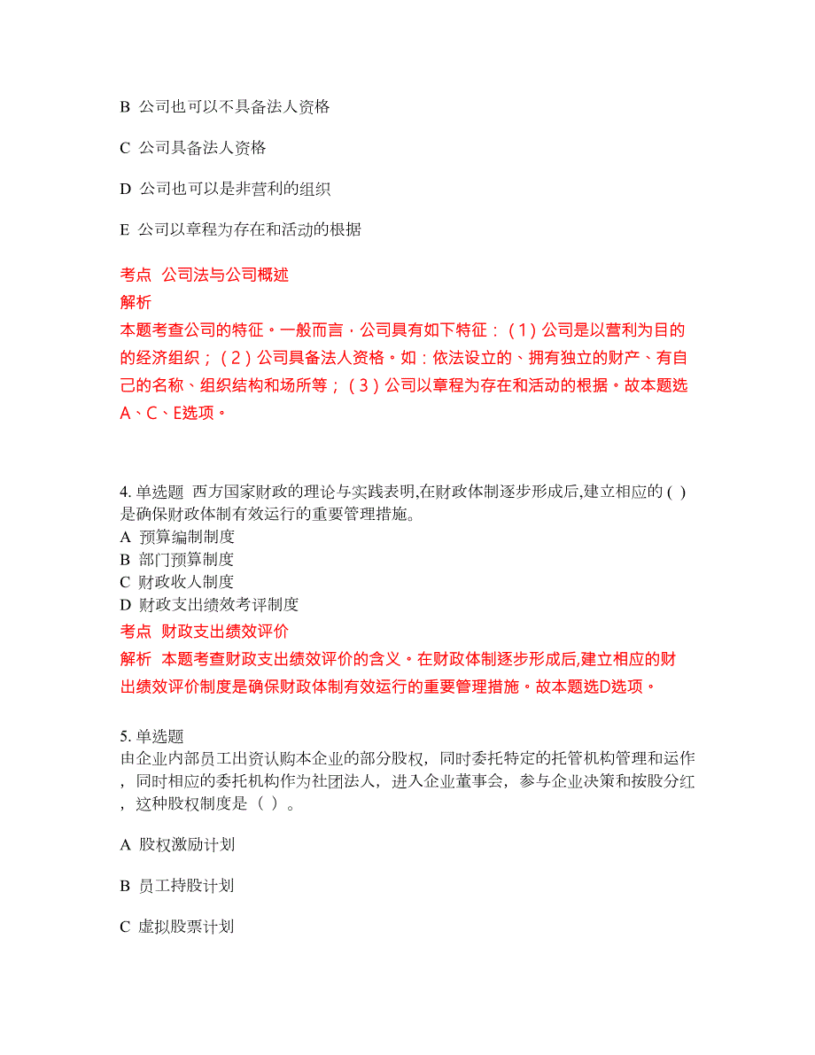 2022-2023年人力资源中级职称考试全真模拟试题200题含答案提分卷202.docx_第2页