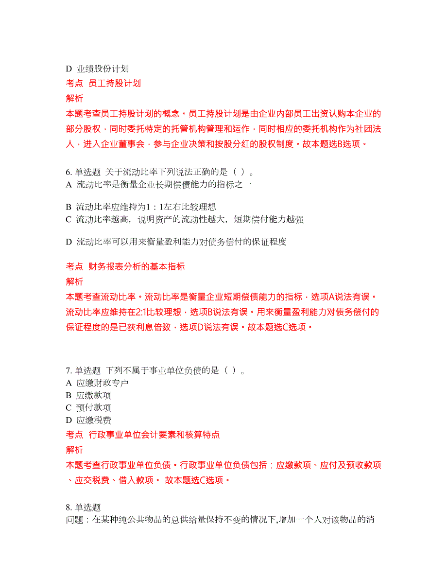 2022-2023年人力资源中级职称考试全真模拟试题200题含答案提分卷202.docx_第3页