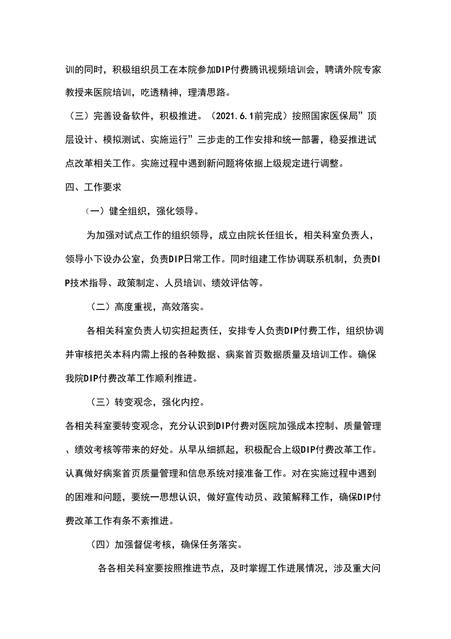 一级医院DIP支付实施方案.docx_第3页
