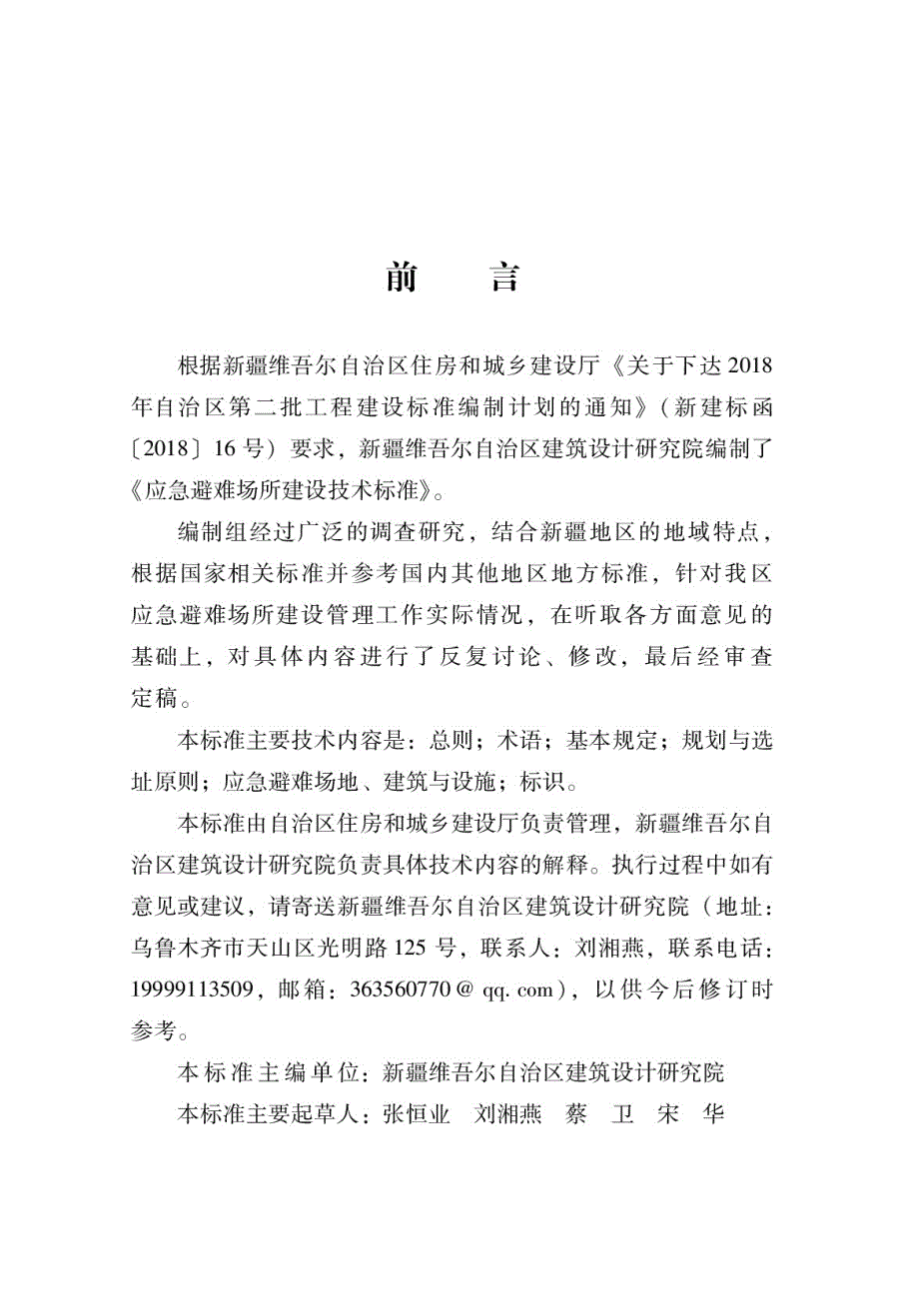 XJJ102应急避难场所建设技术标准.docx_第3页