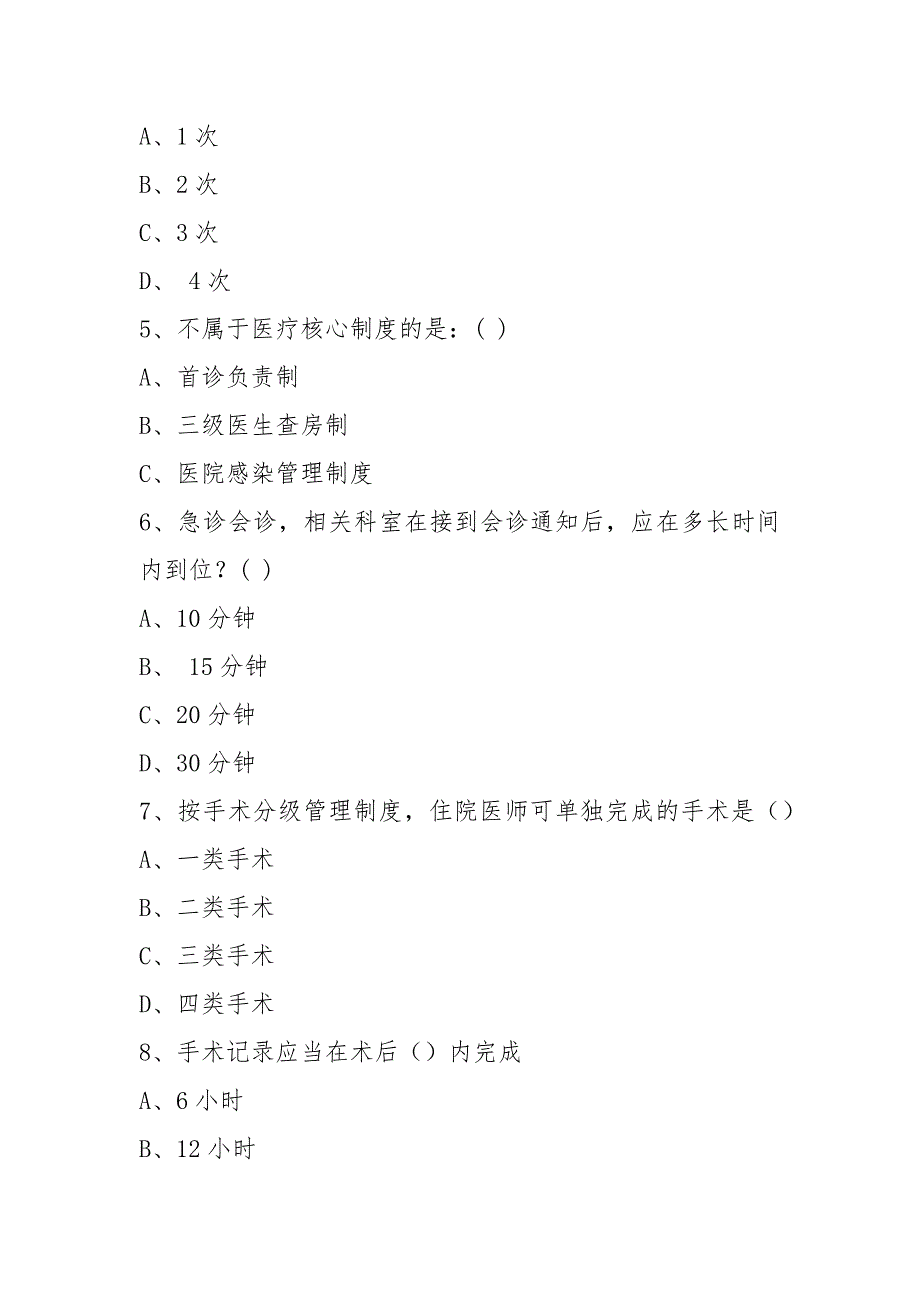 2021年医疗核心制度考试题及答案.docx_第2页