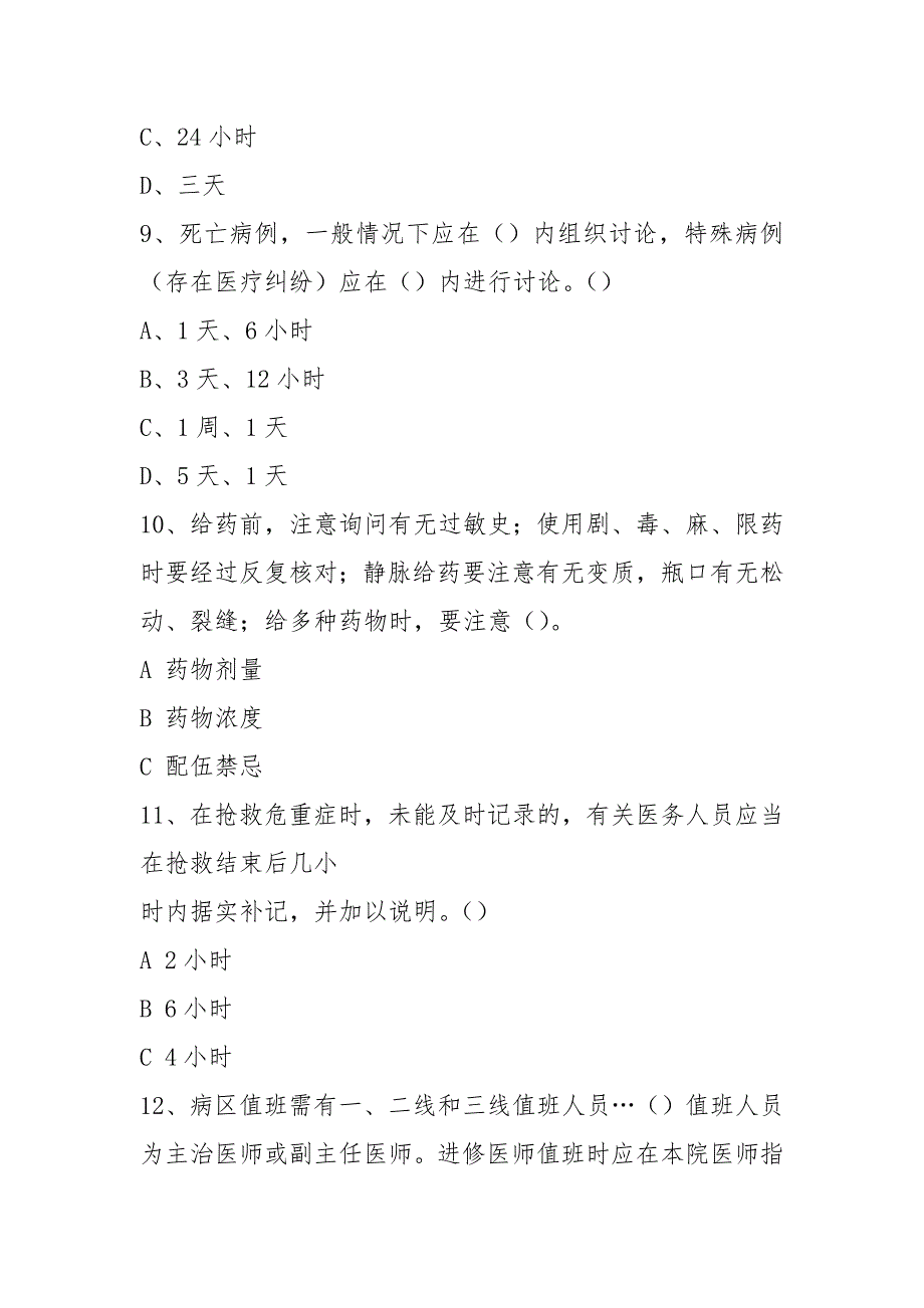 2021年医疗核心制度考试题及答案.docx_第3页