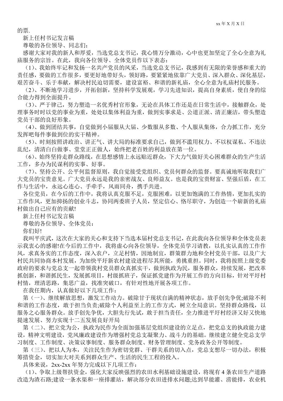 2021年新上任村书记发言稿.doc_第2页