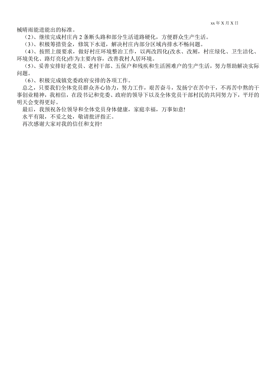 2021年新上任村书记发言稿.doc_第3页