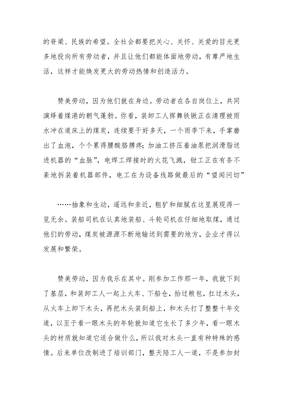 2021年描写五一劳动节征文大全.docx_第2页