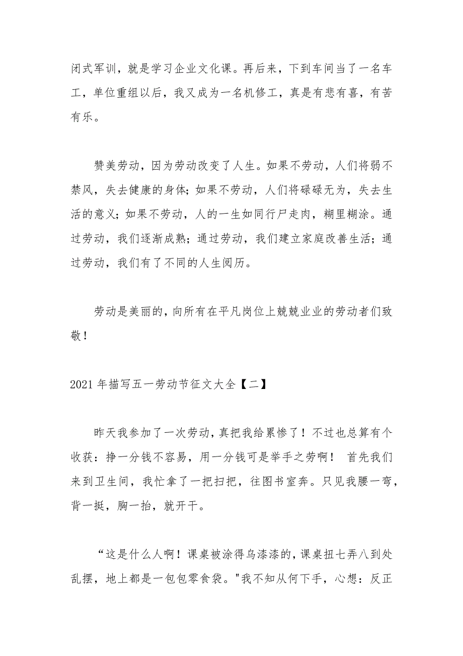2021年描写五一劳动节征文大全.docx_第3页