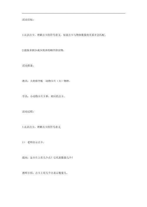 小班数学《动物运动会》PPT课件教案参考教案.docx