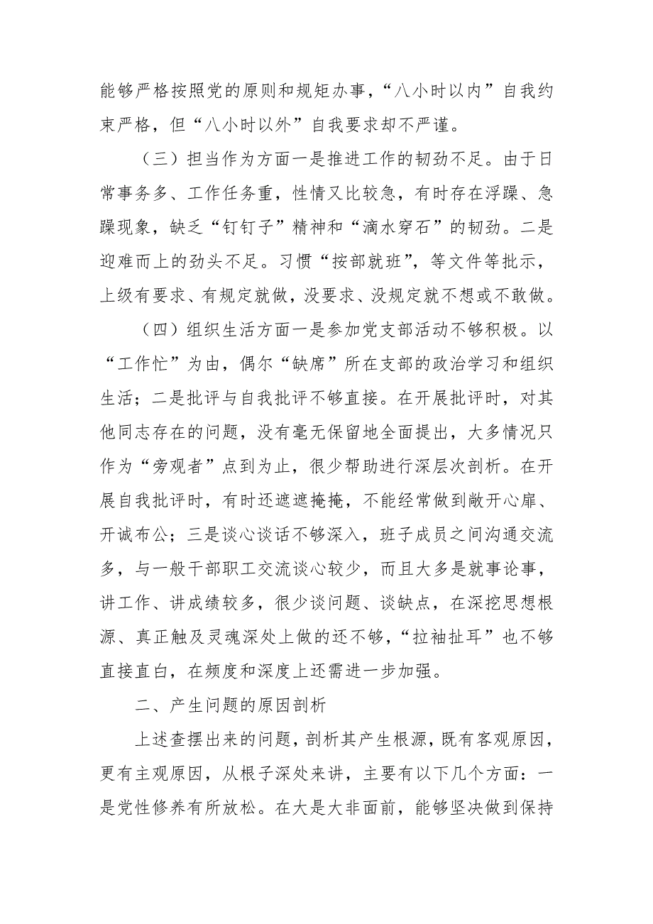 2021年组织生活会发言提纲.doc_第2页