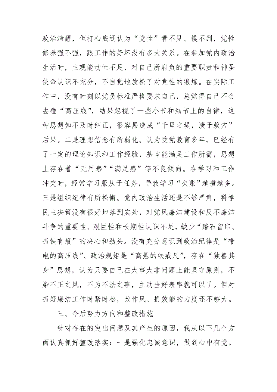 2021年组织生活会发言提纲.doc_第3页