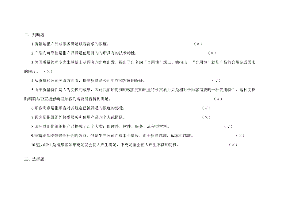 2022全面质量管理考试试题库.doc_第2页