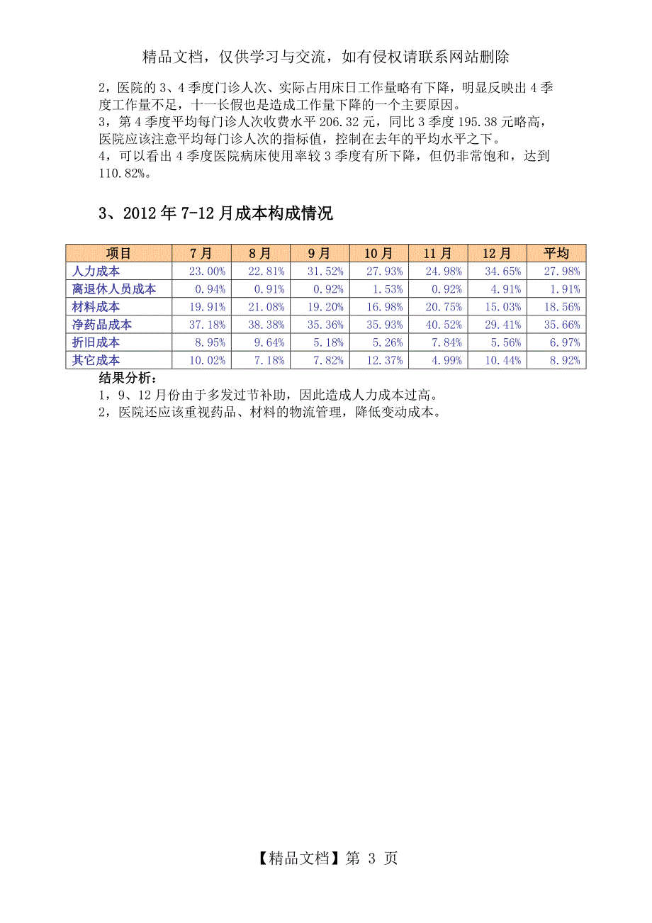 XX医院成本分析汇报模板.doc_第3页