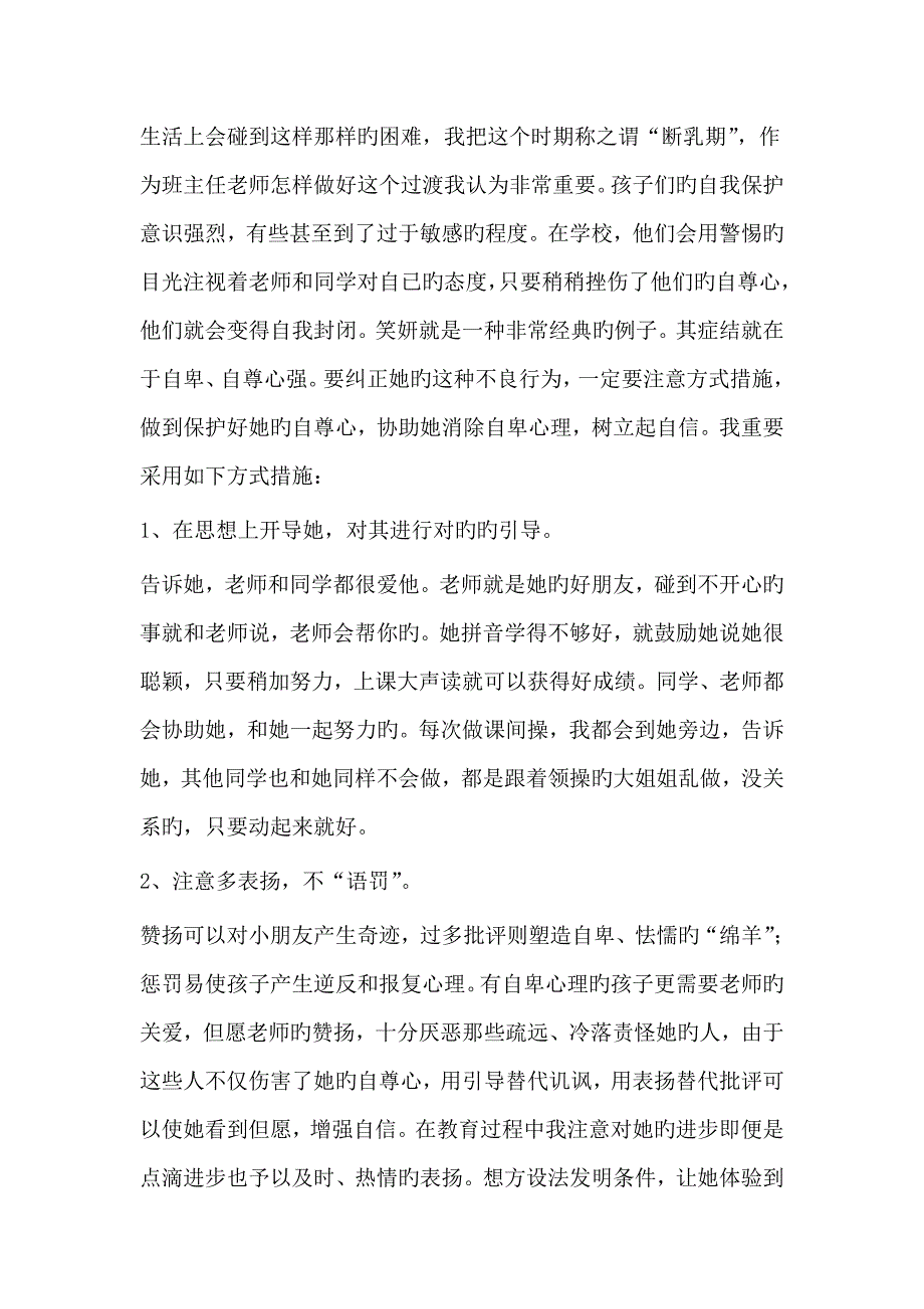 一年级小学生教育案例分析.doc_第2页