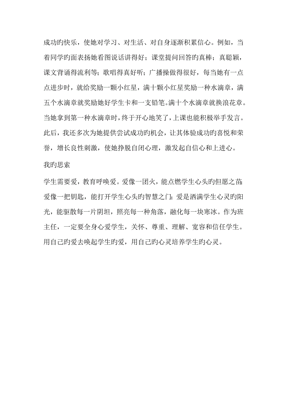 一年级小学生教育案例分析.doc_第3页