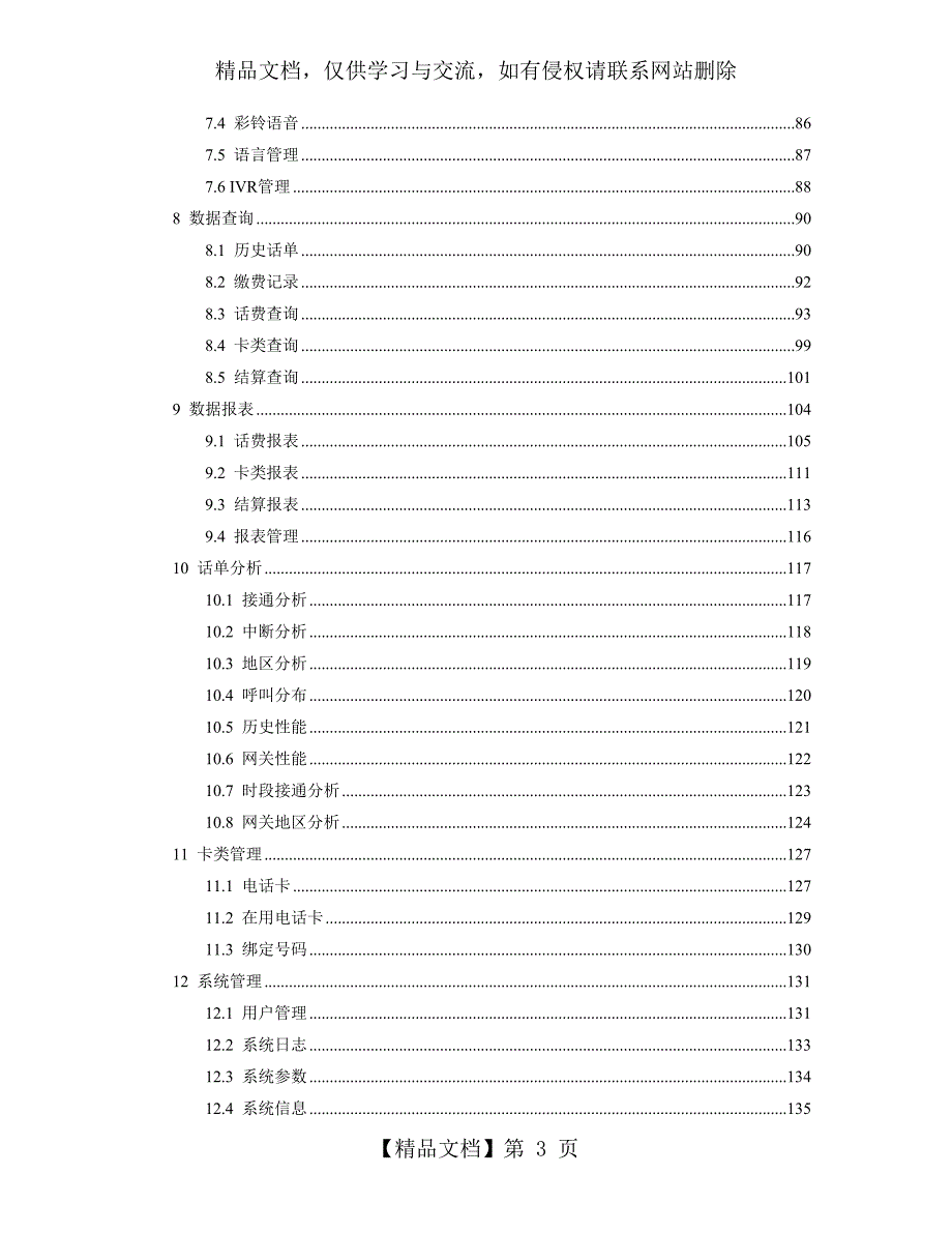 VOS3000操作手册.doc_第3页