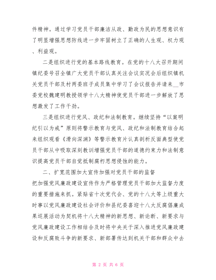 2021纪检监察工作总结.doc_第2页