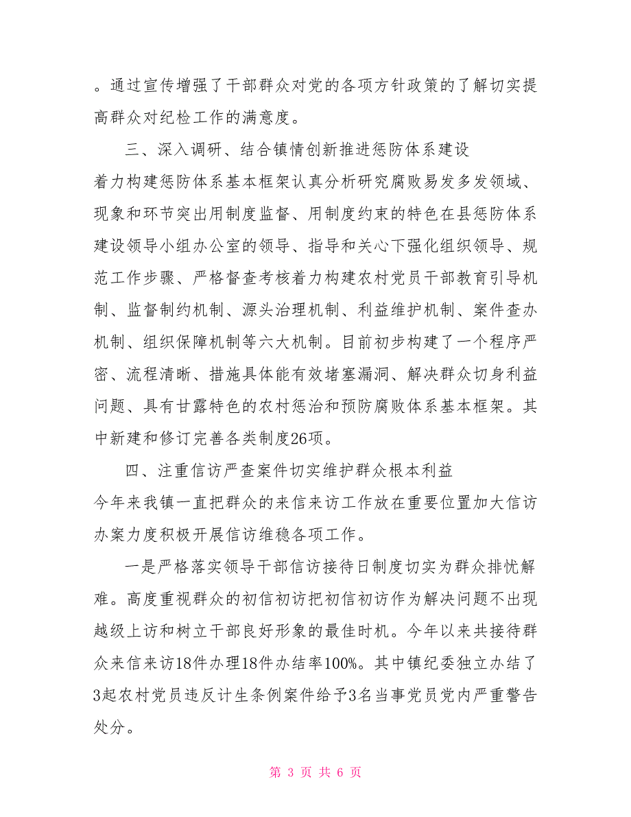 2021纪检监察工作总结.doc_第3页
