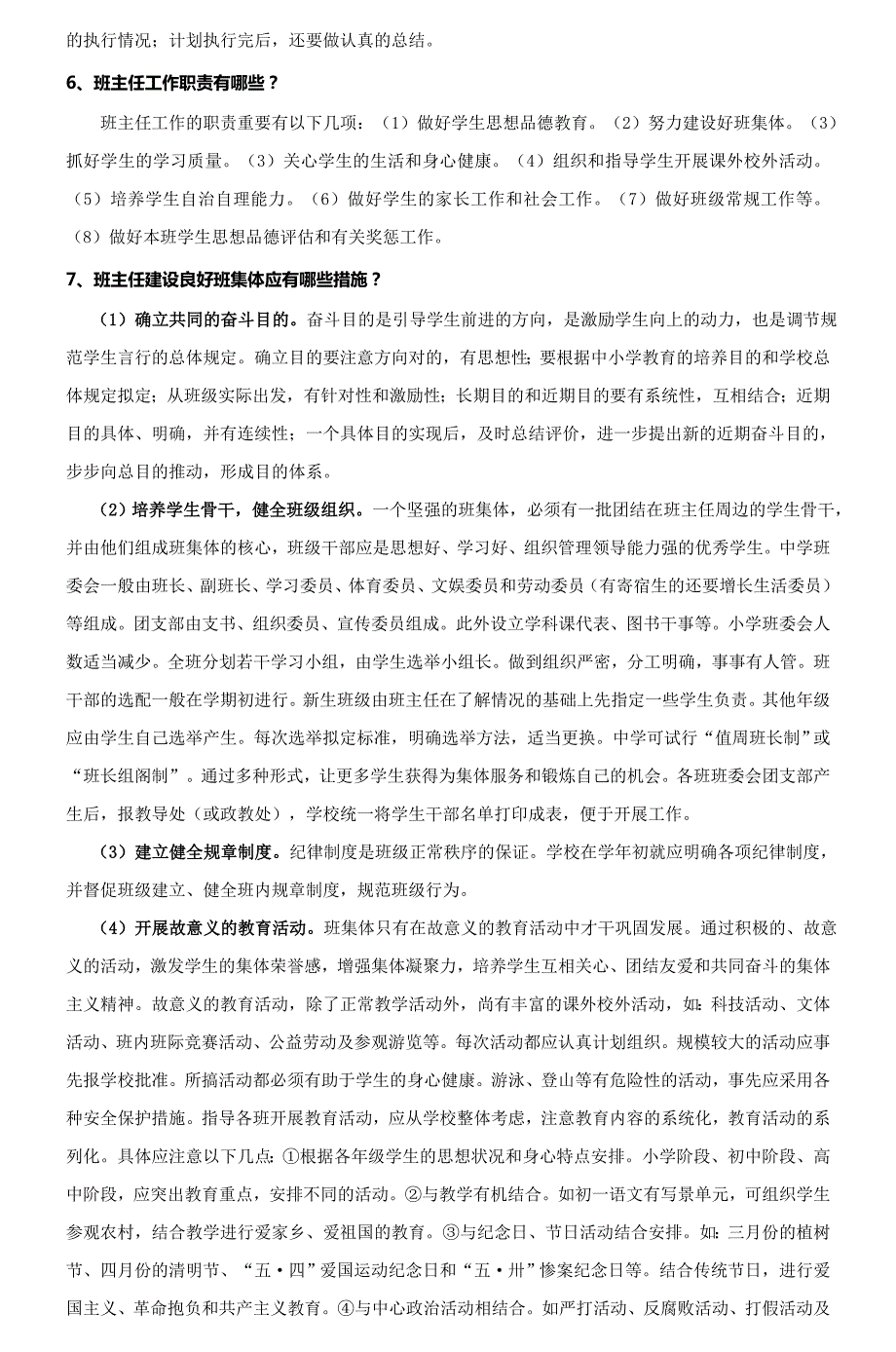 2023年班主任技能竞赛试题及参考答案.doc_第3页