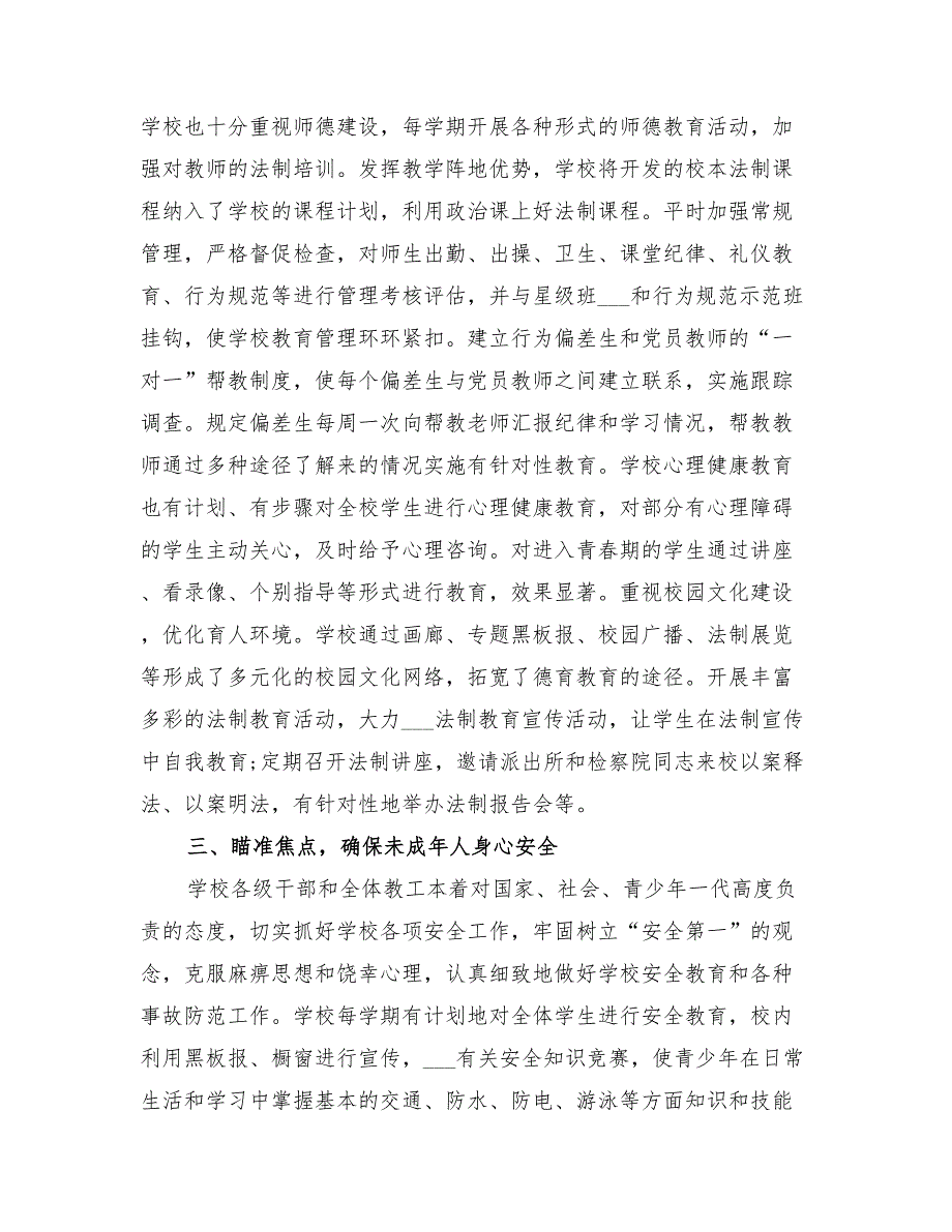 2022预防未成年人违法犯罪工作总结.doc_第2页