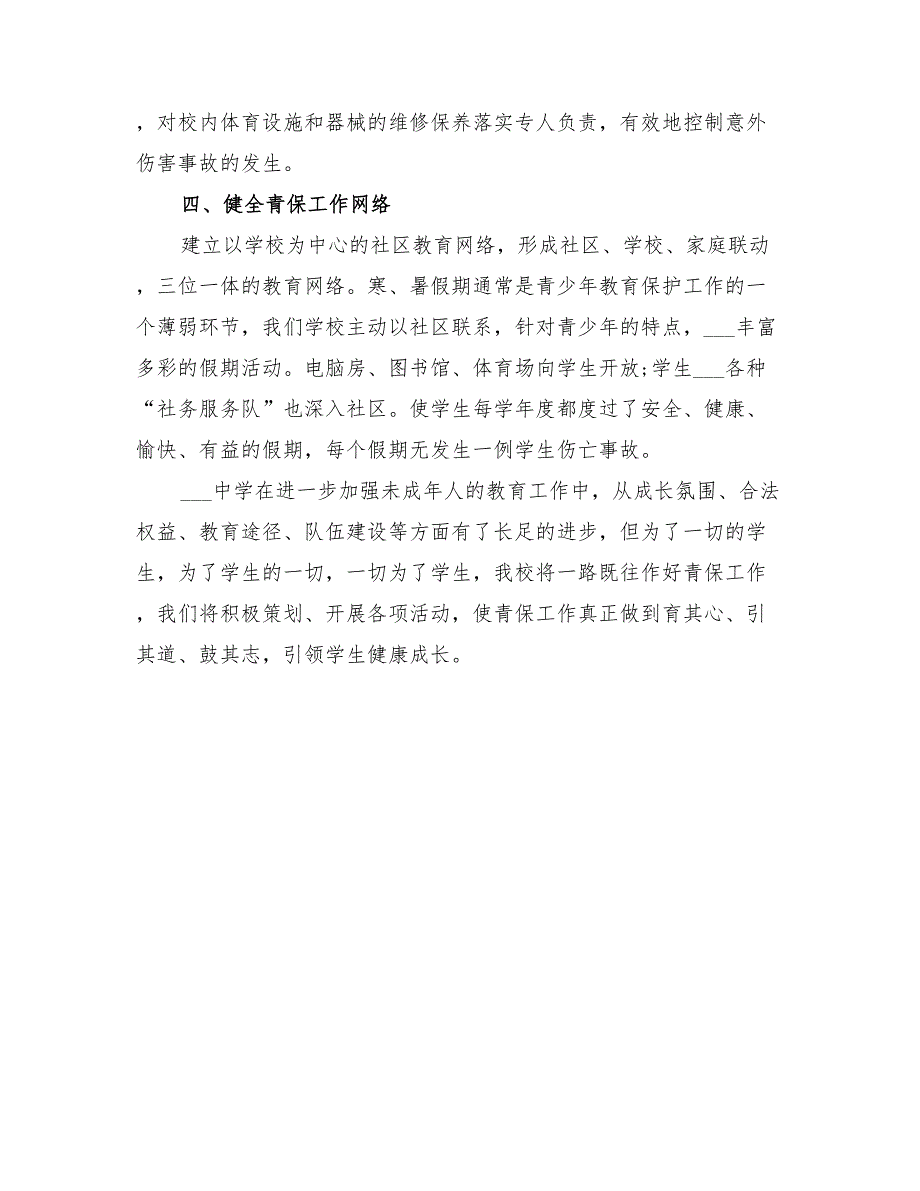 2022预防未成年人违法犯罪工作总结.doc_第3页