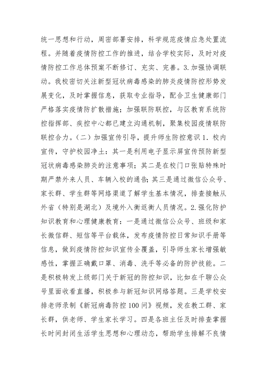 2021年学校疫情防控工作暨开学准备工作自查报告_请示汇报一.docx_第2页