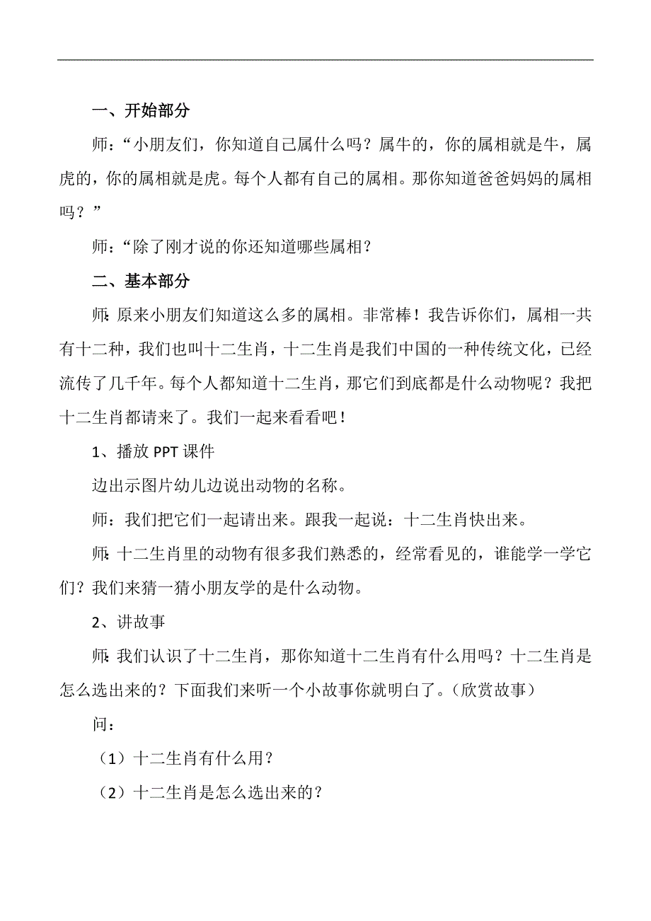 赠版本2PPT课件+配套教案+打印图片配套教案：十二生肖.docx_第2页