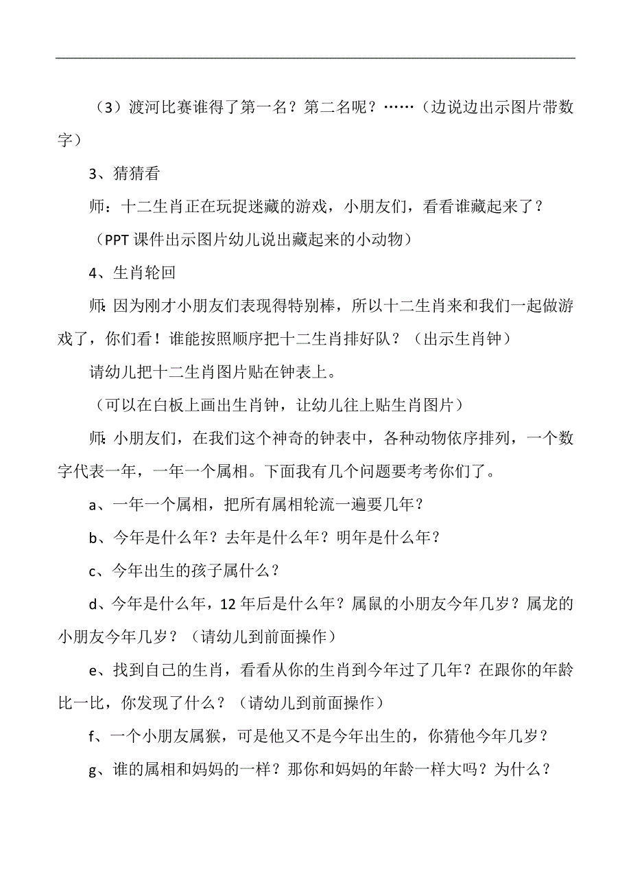 赠版本2PPT课件+配套教案+打印图片配套教案：十二生肖.docx_第3页
