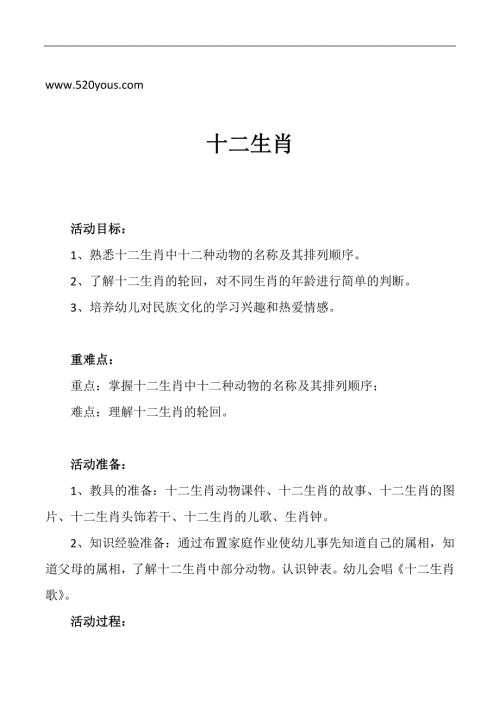 赠版本2PPT课件+配套教案+打印图片配套教案：十二生肖.docx