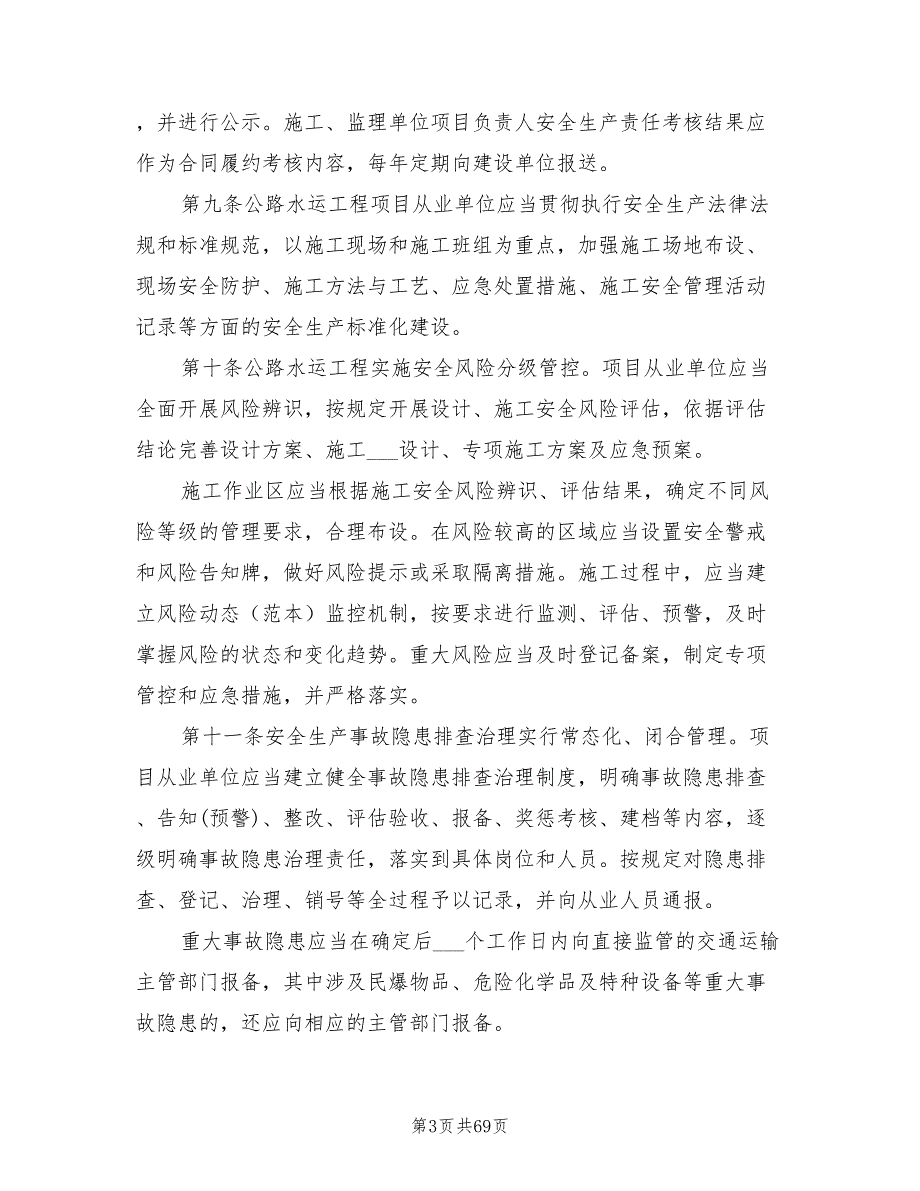 2021年公路水运工程平安工地建设管理办法.doc_第3页