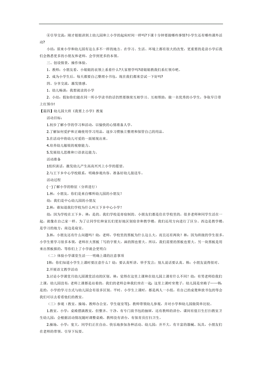 幼儿园我要上一年级PPT课件教案参考教案.docx_第3页