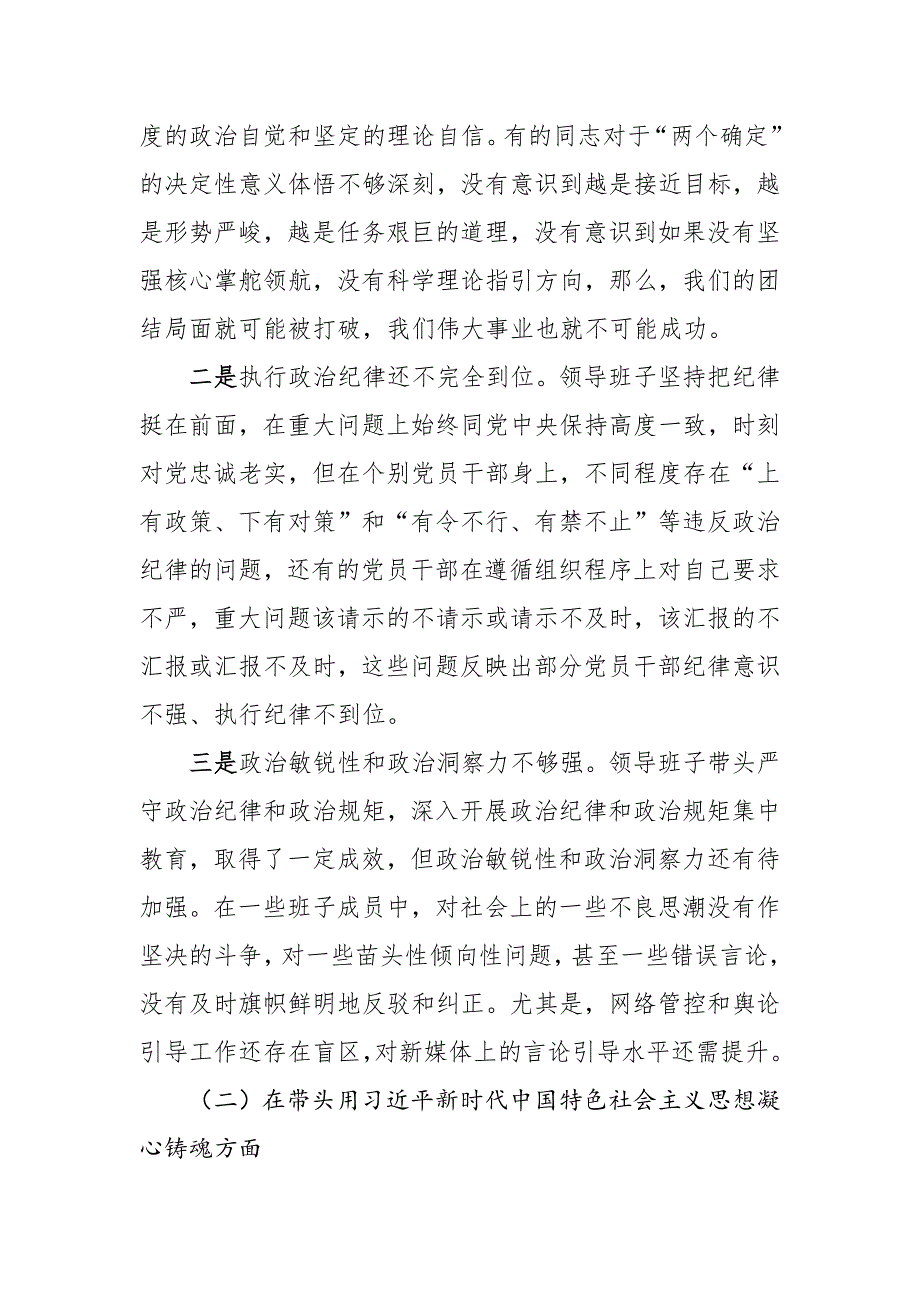 2022年度生活会领导班子对照检查材料六个带头.docx_第2页