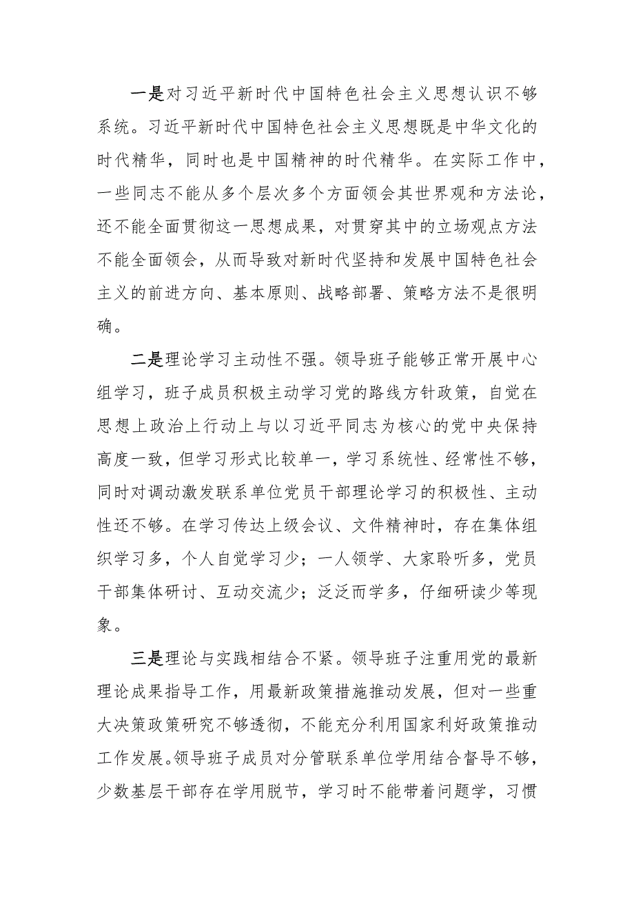 2022年度生活会领导班子对照检查材料六个带头.docx_第3页