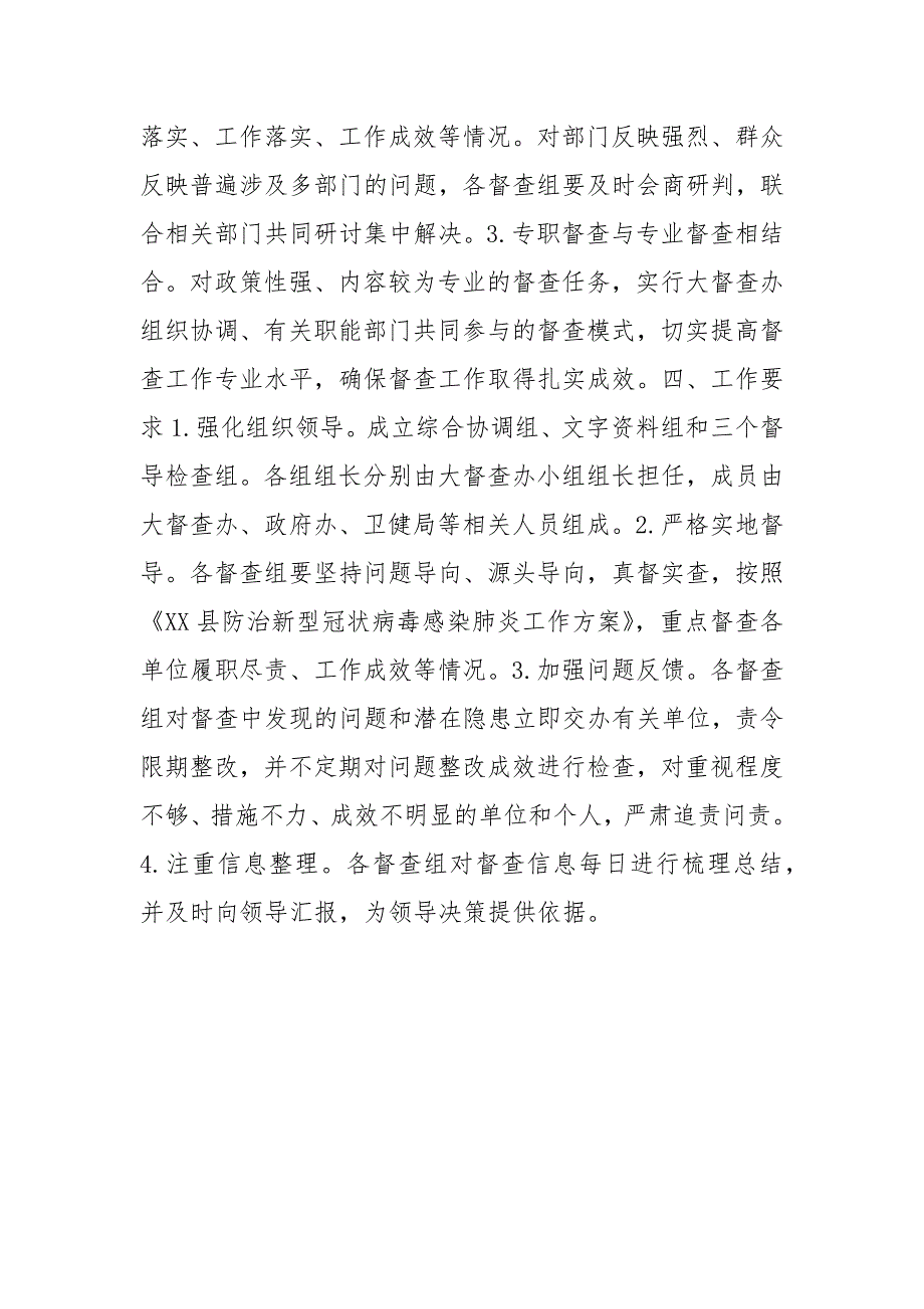 2021年疫情防控工作督查方案_策划方案.docx_第2页