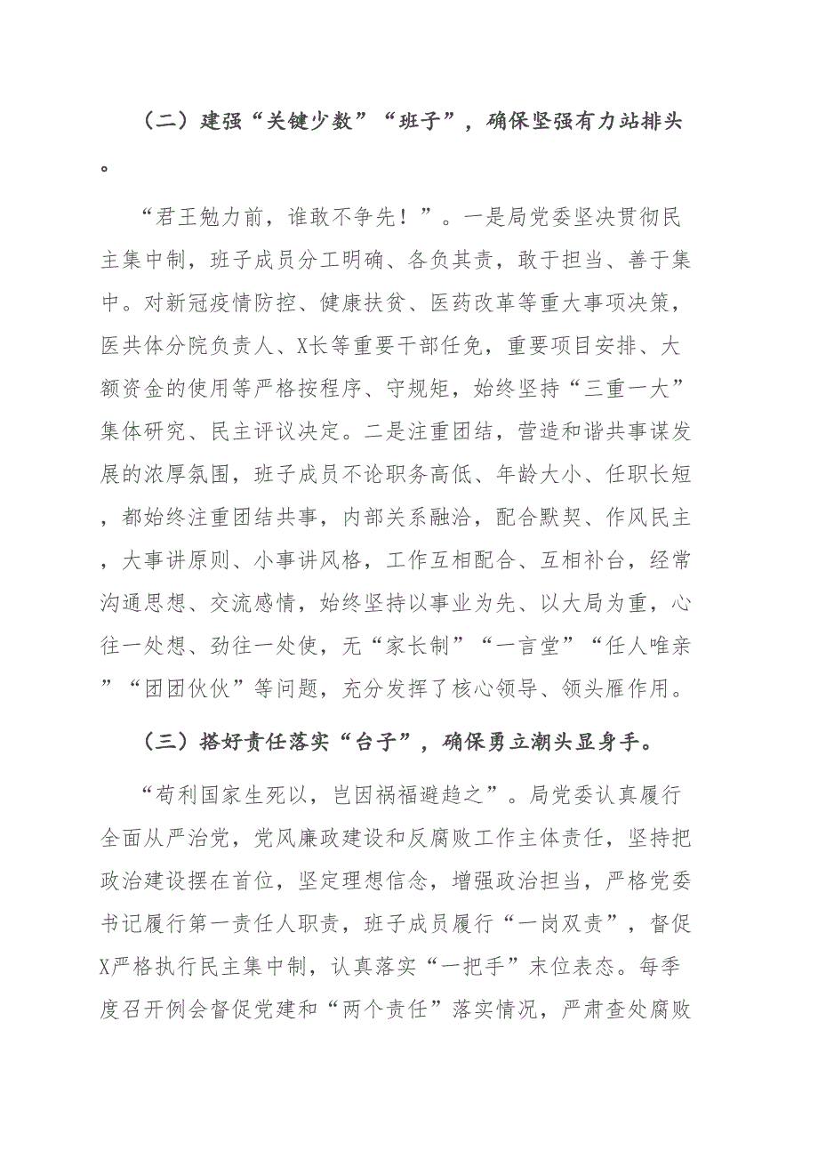 2021年度党委党内政治生态常态性分析研判报告.doc_第3页