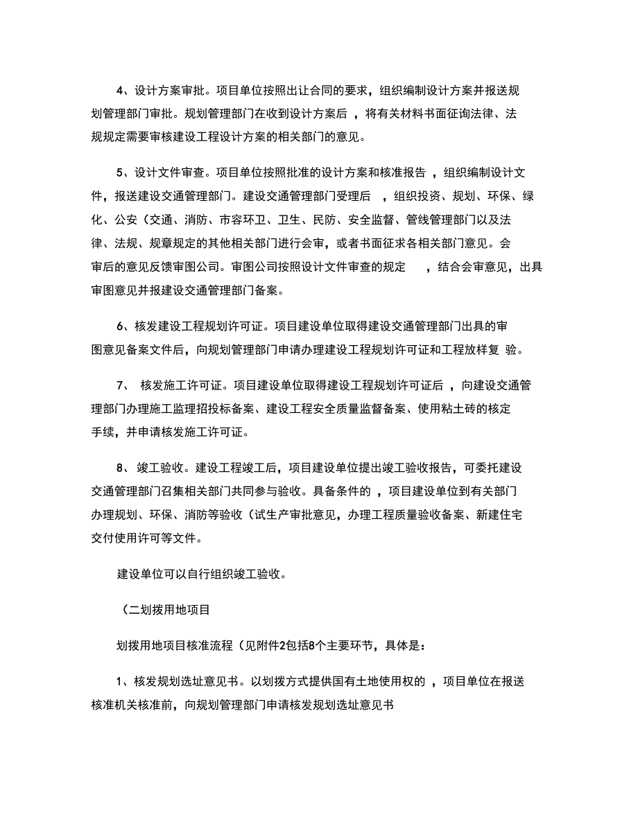 上海市企业投资项目核准备案及建设审批流程指南图文精.doc_第2页