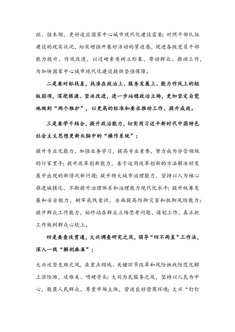 2022年在能力作风建设年活动动员部署会上的讲话稿.docx_第2页