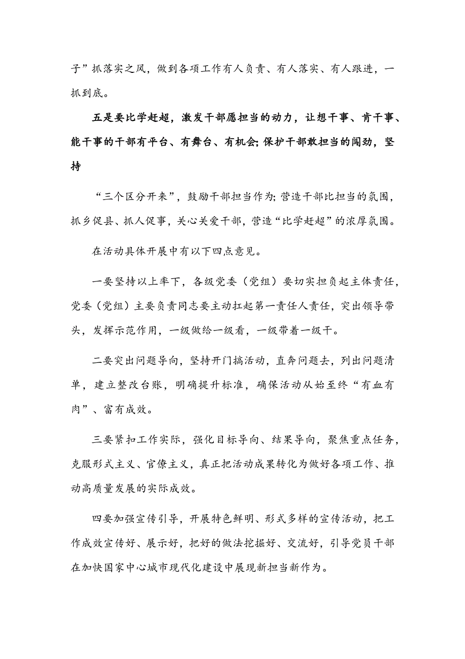2022年在能力作风建设年活动动员部署会上的讲话稿.docx_第3页