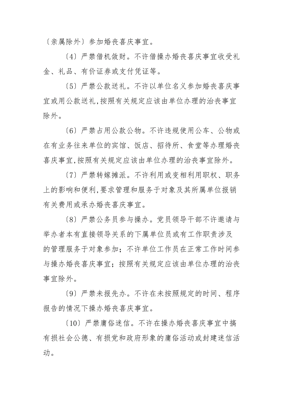 xxx局党员干部职工婚丧喜庆事宜管理制度.docx_第2页