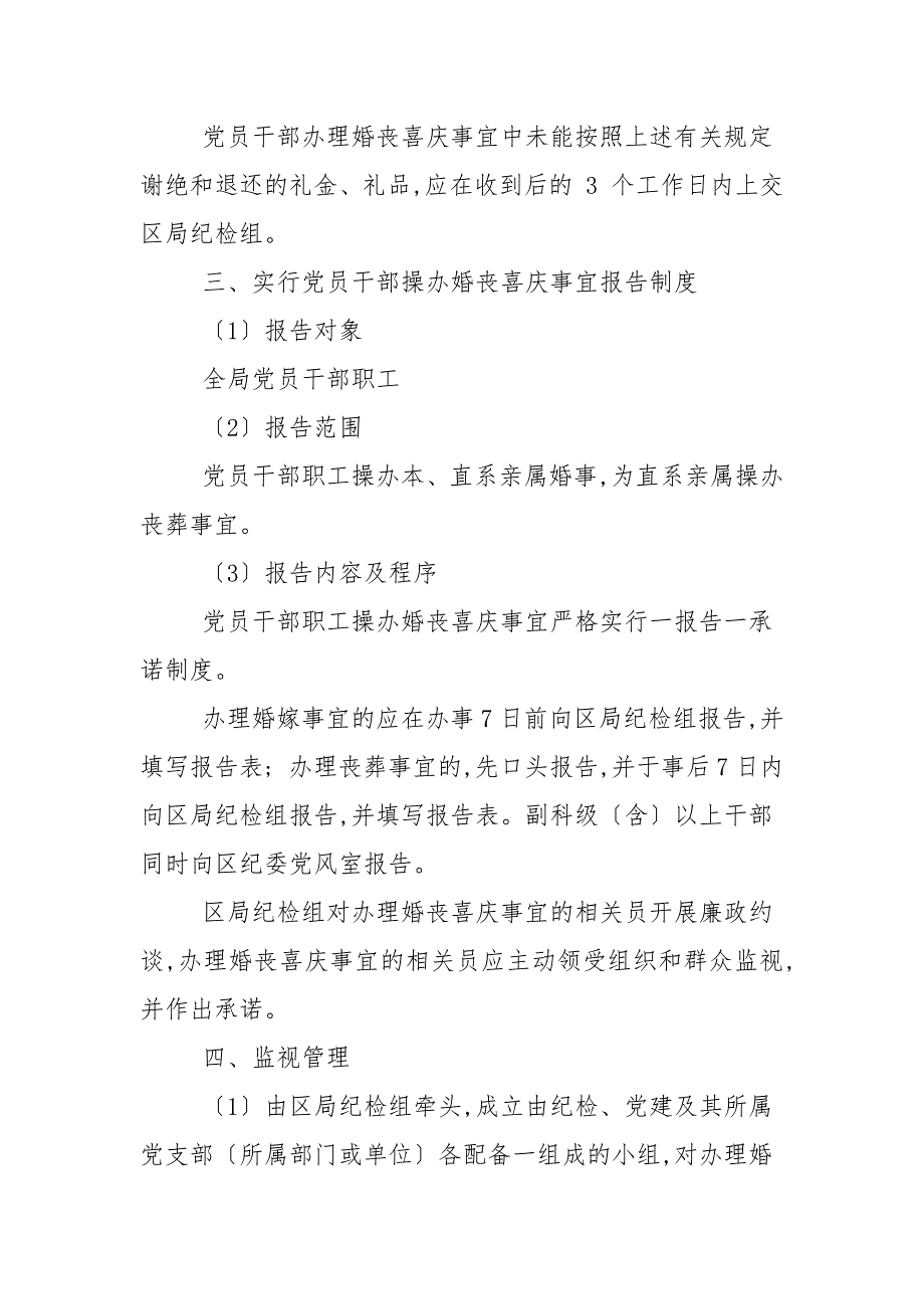xxx局党员干部职工婚丧喜庆事宜管理制度.docx_第3页