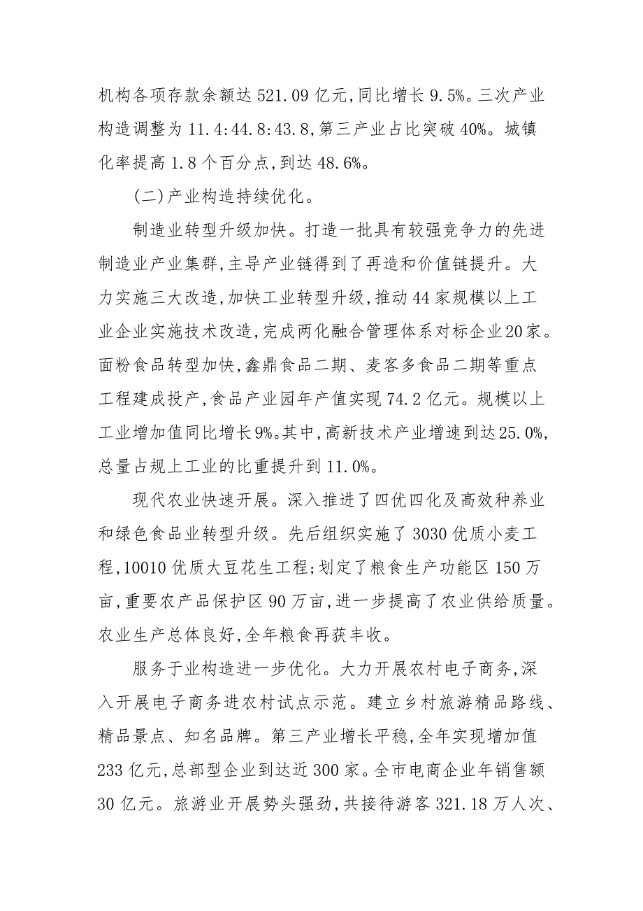 2021年国民经济和社会发展计划报告.docx_第2页