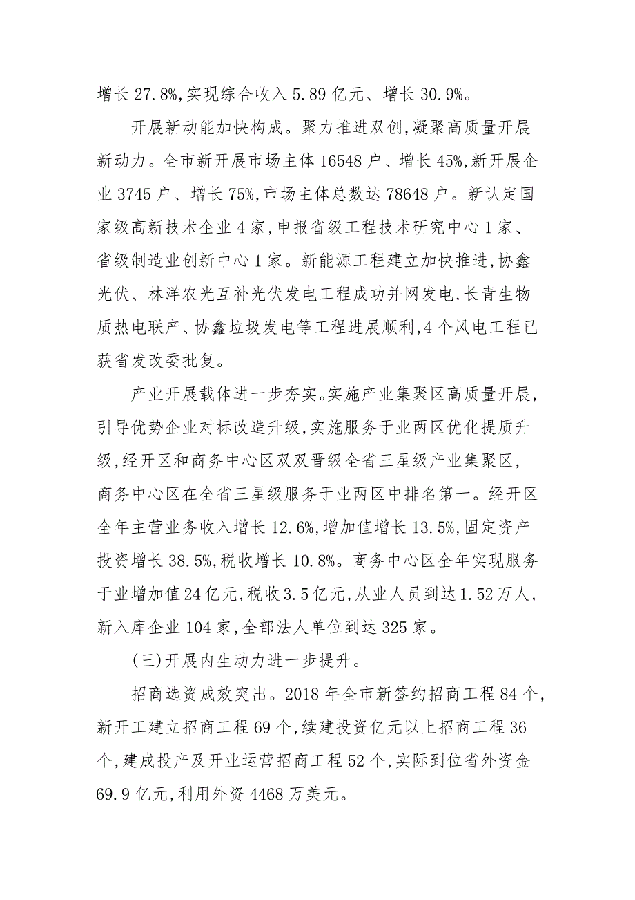 2021年国民经济和社会发展计划报告.docx_第3页
