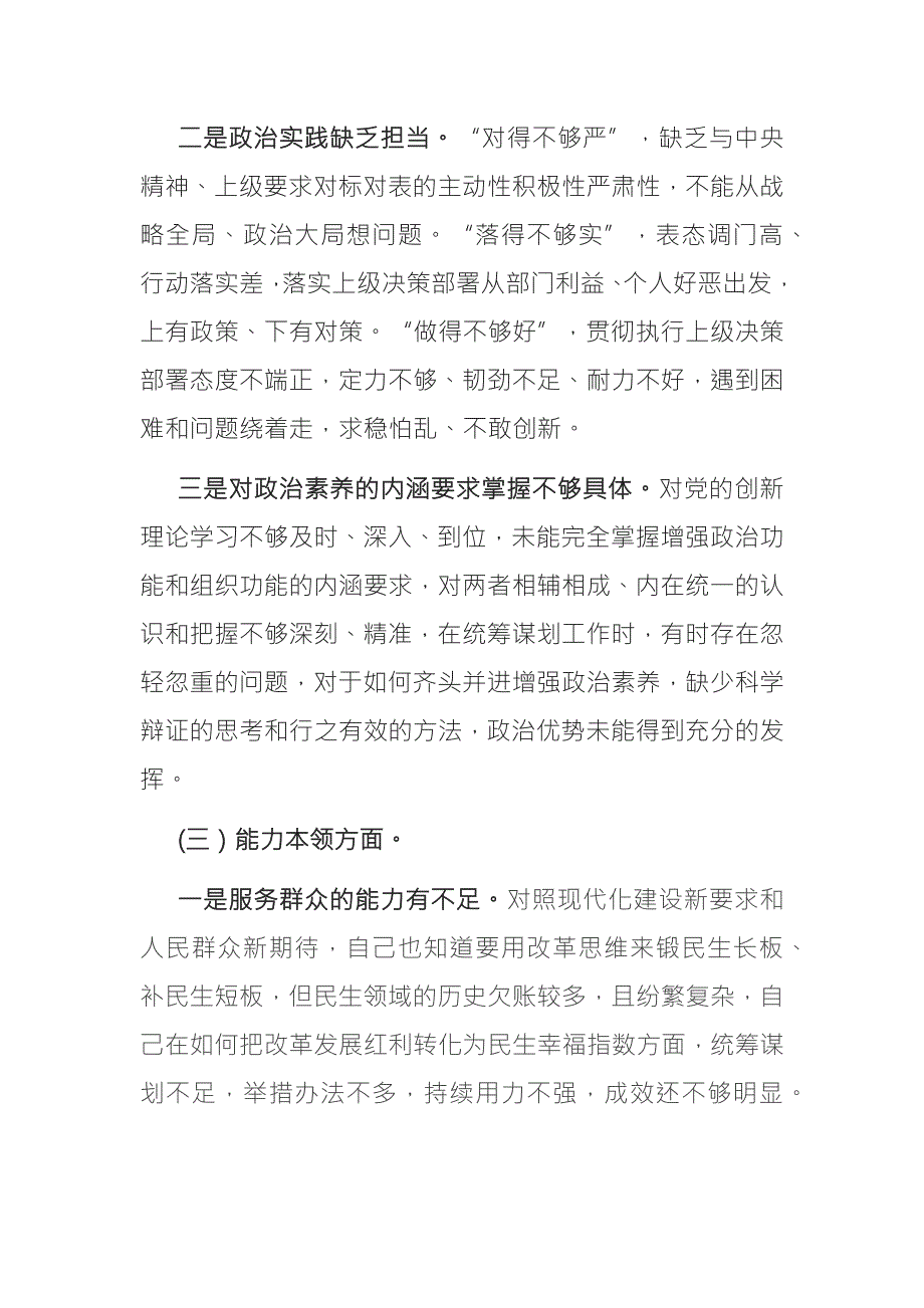 2篇专题组织生活会个人对照检查材料理论学习政治素质能力本领担当作为工作作风廉洁自律.docx_第3页