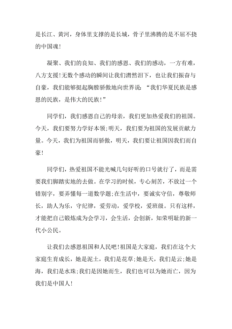 2022年感恩祖国演讲稿精选5篇.doc_第2页