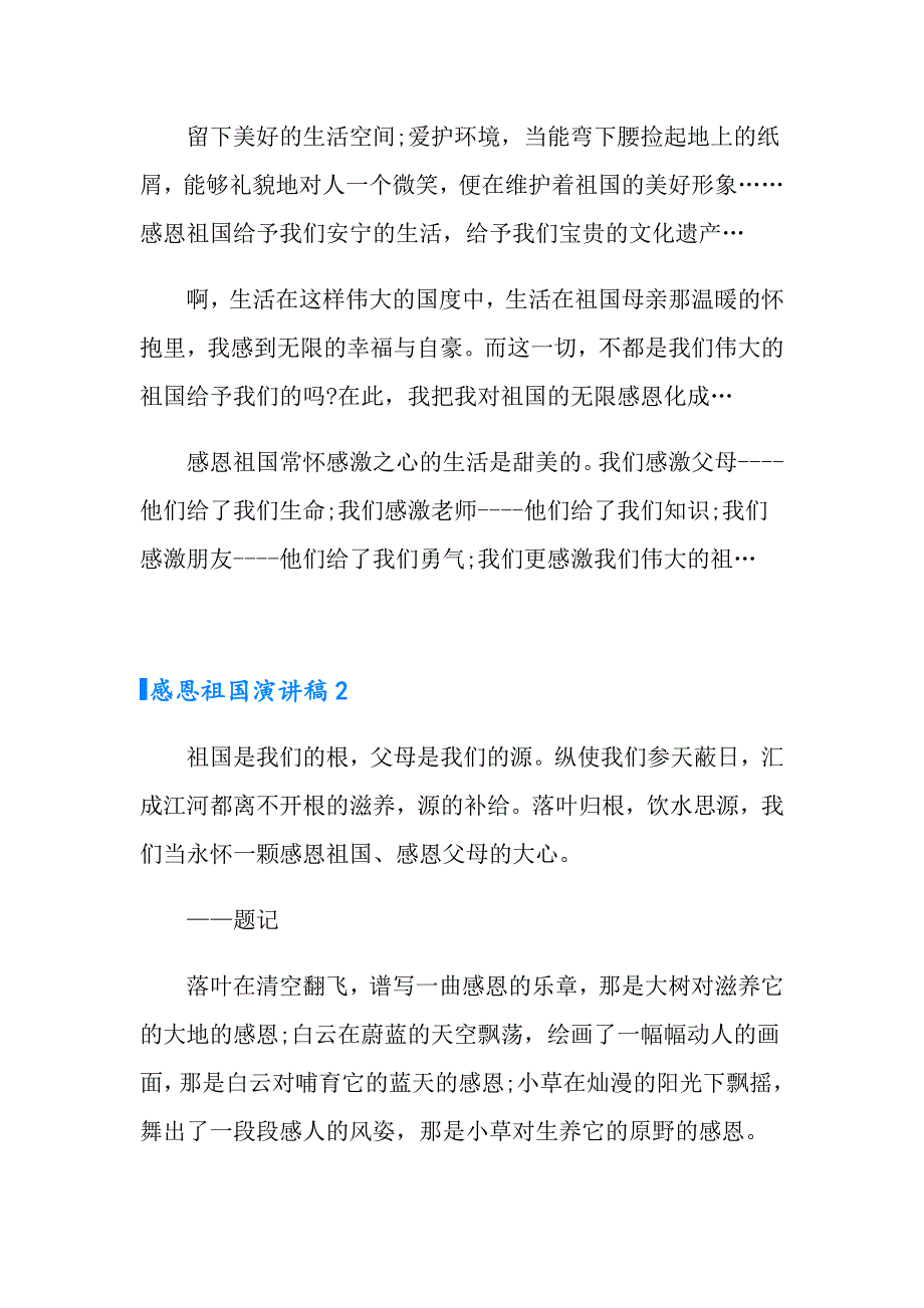2022年感恩祖国演讲稿精选5篇.doc_第3页