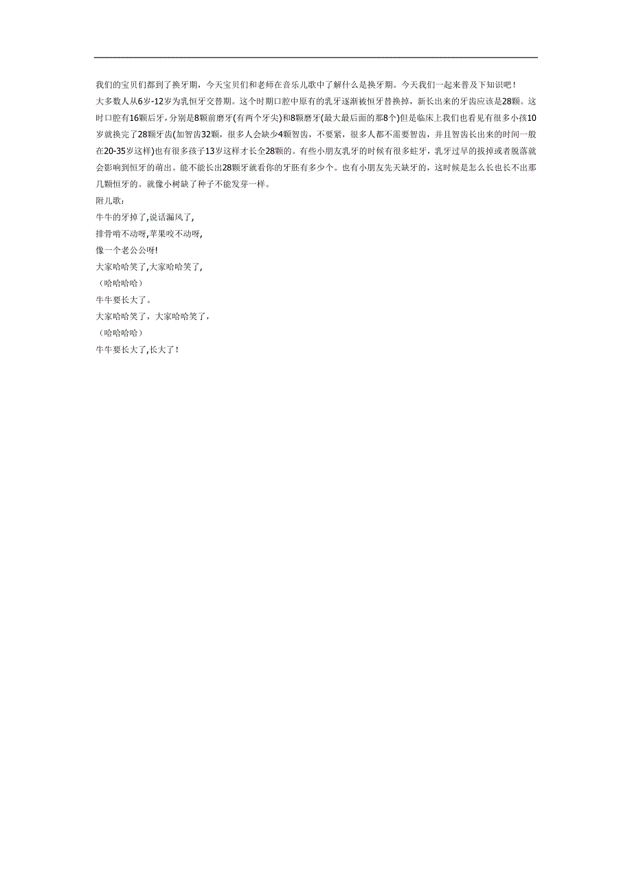牛牛的牙齿PPT课件教案图片参考教案.docx_第1页